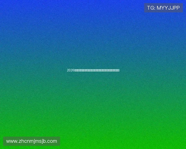 2026年世界杯比赛时间表美加墨地区与中国时间的详细对照及观赛建议