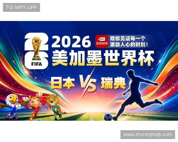世界杯瑞典对日本比赛在线直播时间安排及赛后精彩集锦 世界杯瑞典对日本比赛在线直播时间安排及赛后精彩集锦